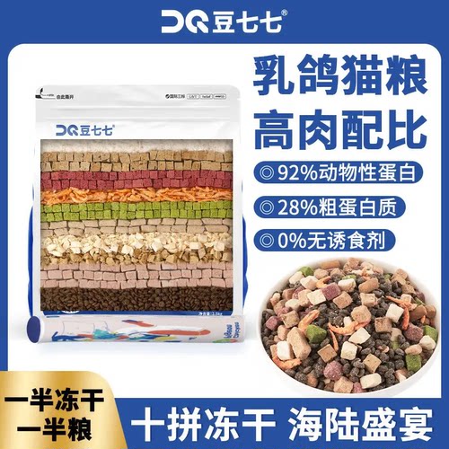 豆七七冻干10拼乳鸽猫粮