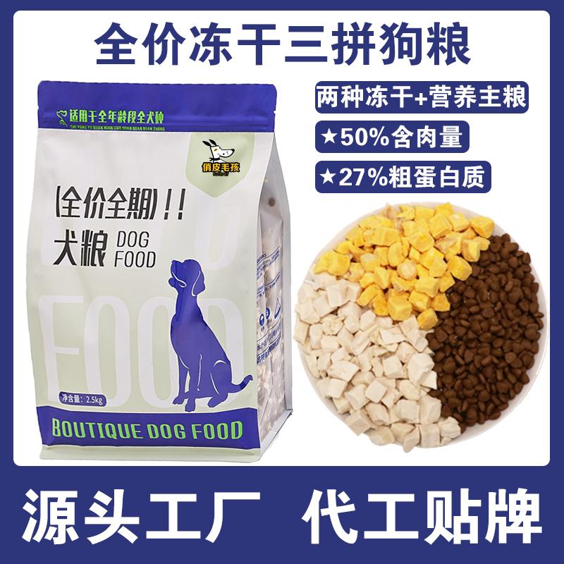 增肥助长通用冻干狗粮