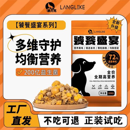 狼力克【饕餮盛宴】狗粮营养美味科学金毛边牧幼年全阶段通用型