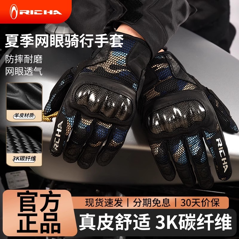 richa比利时碳纤防摔摩托车手套
