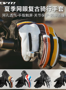 REVIT Redhill红山摩托车骑行手套夏透气男四季机车赛车防摔触屏