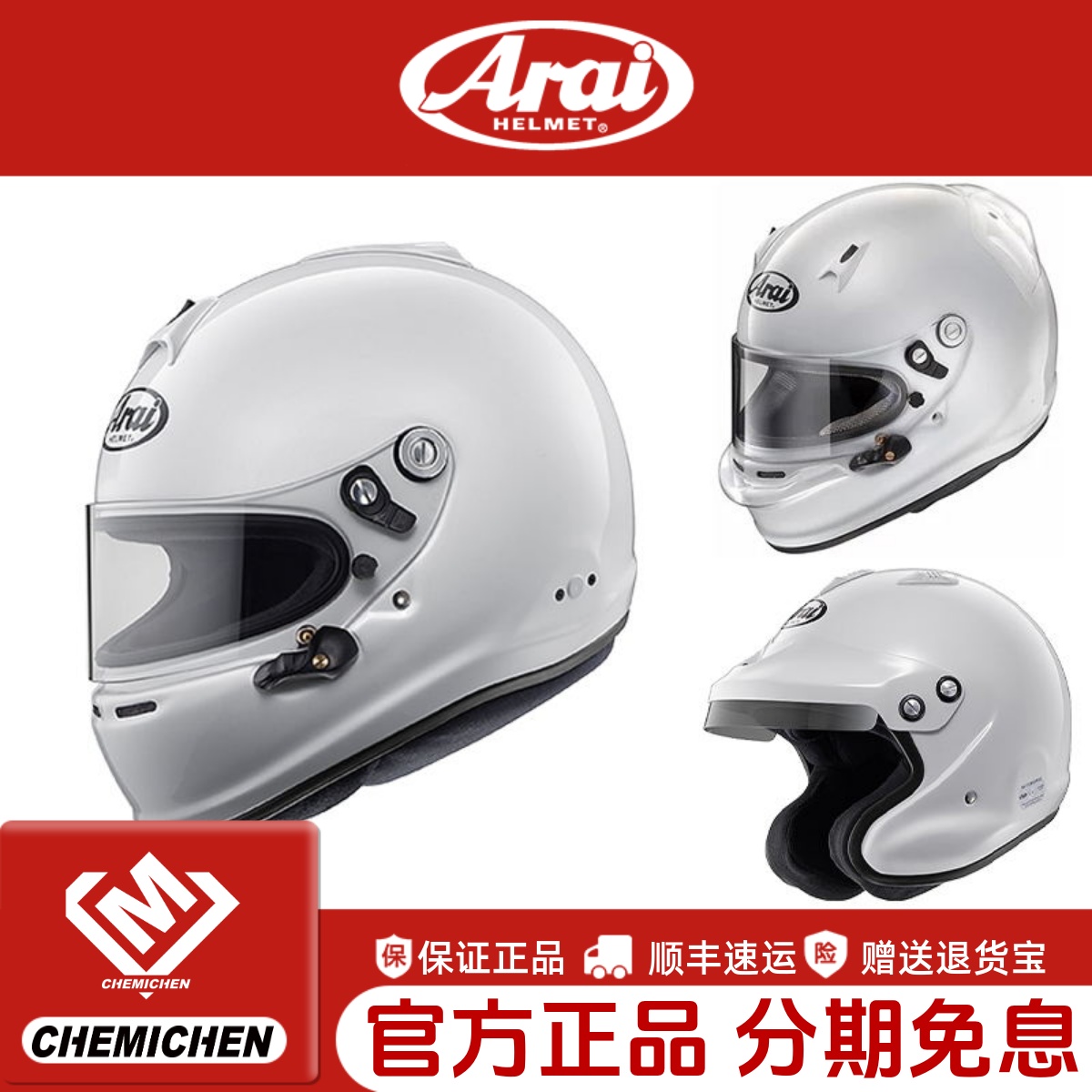 ARAI卡丁车赛车盔房车全盔