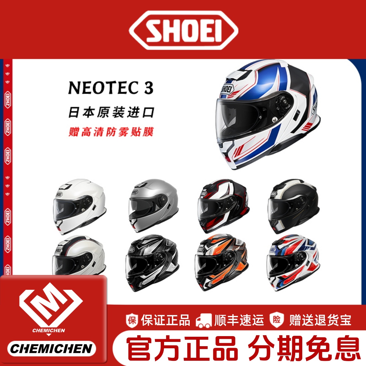 SHOEI双镜片揭面盔全盔