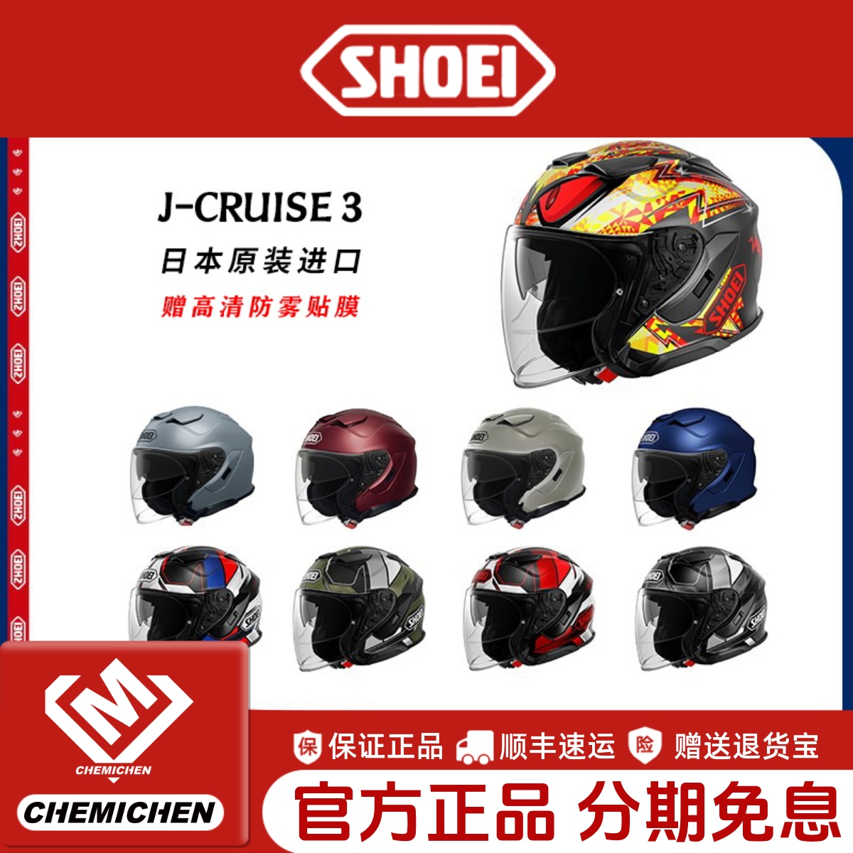 SHOEIJC3半盔双镜片头盔摩托车