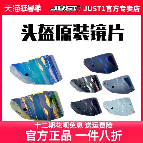 JUST1头盔镜片摩托车头盔风镜