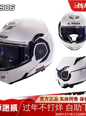 LS2摩托车头盔后空翻揭面全盔双镜片男女机车四季通用防雾夏FF906