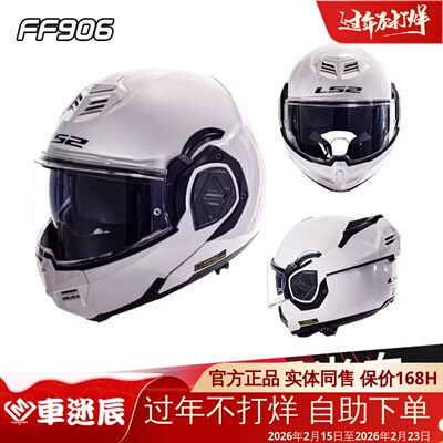 LS2后空翻揭面盔摩托车头盔