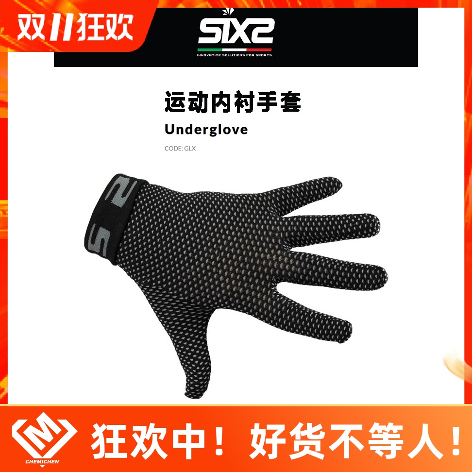 意大利SIXS摩托机车滑雪手套骑行功能内衬手套秋冬保暖防滑手套男