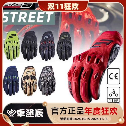 FIVE街道骑行摩托车手套