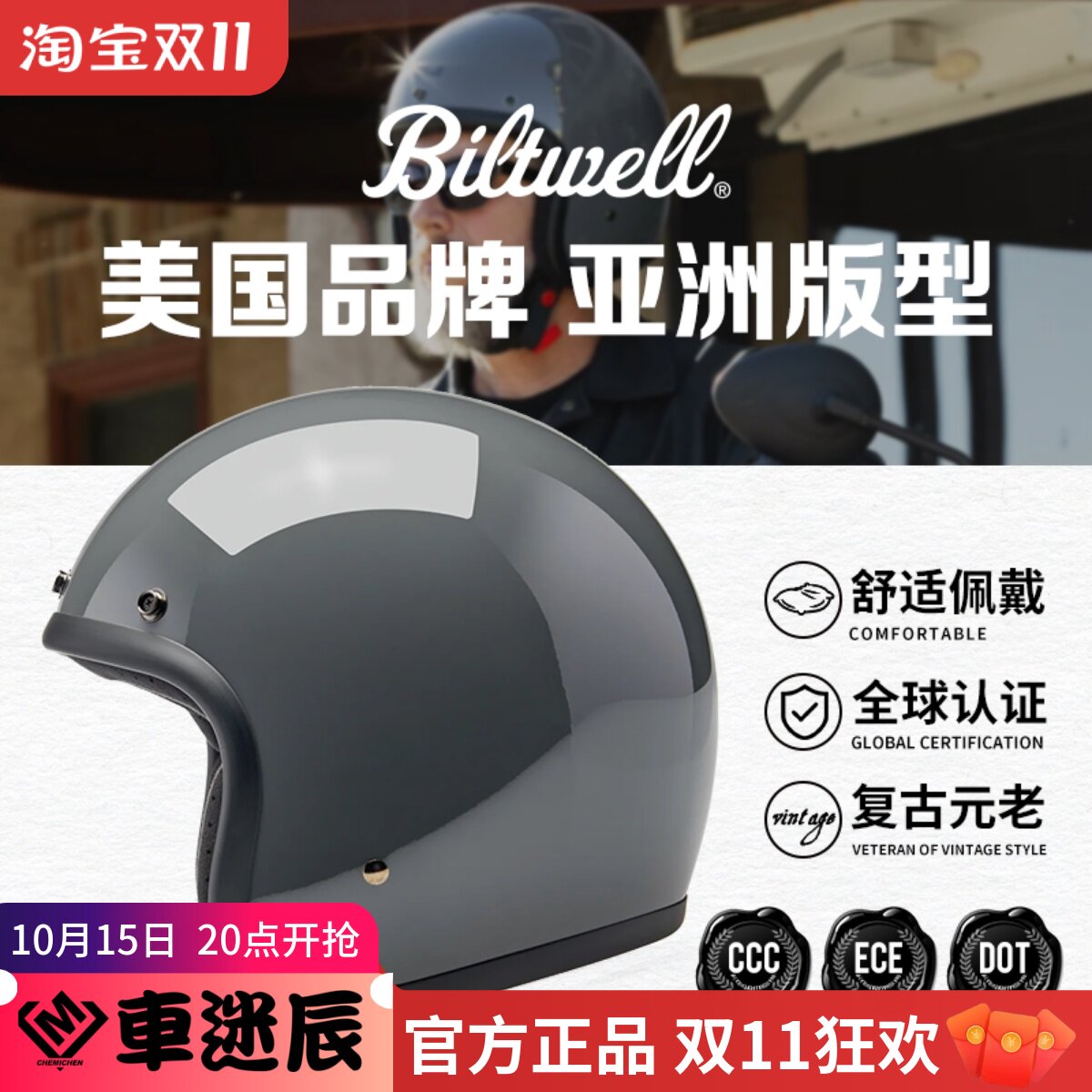 美国BILTWELL头盔小贝同款机车半盔摩托车复古摩旅骑行四分之三盔