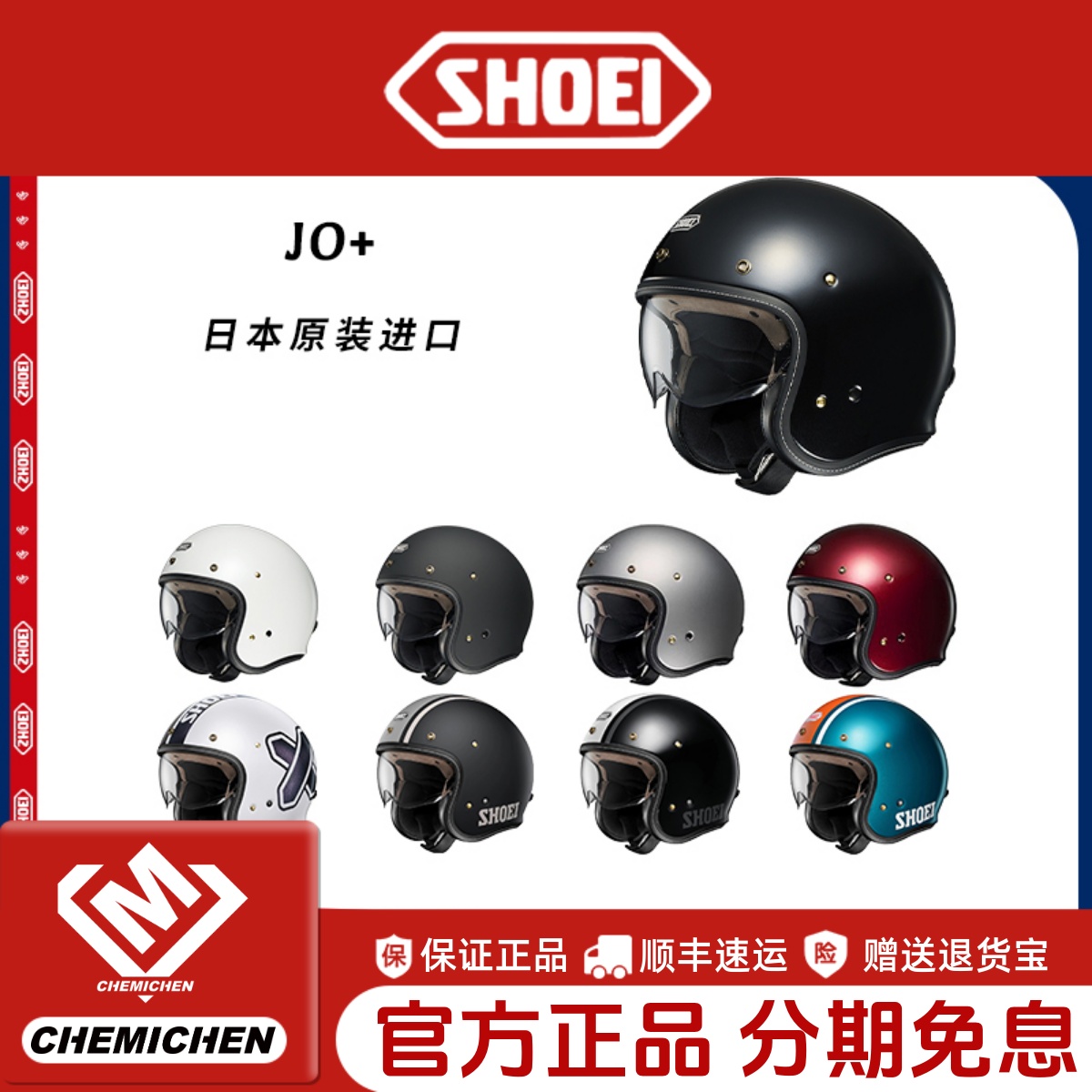 日本SHOEI JO头盔摩托车夏季四分之三复古半盔男女巡航拿铁踏板盔