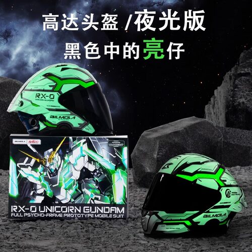 官方BILMOLA高达联名摩托车头盔