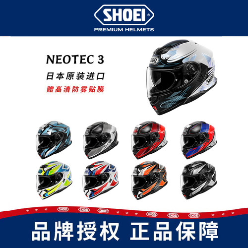 SHOEI双镜片揭面盔全盔
