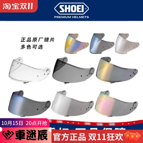 头盔原厂镜片SHOEI全系列