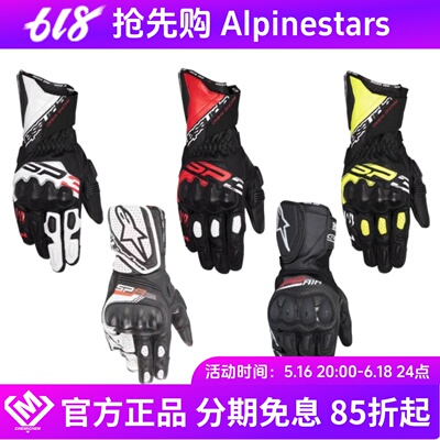 A星alpinestars手套摩托车骑行手套SP3长款机车手套男女皮手套SP8