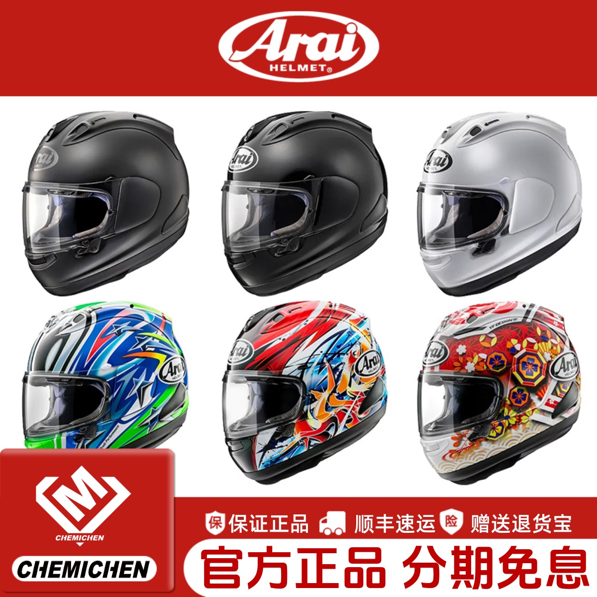 arai摩托车头盔骑行全覆式四季