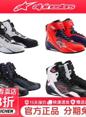 A星alpinestars骑行靴摩托车短靴防水鞋四季男女车靴FASTER3/4boa