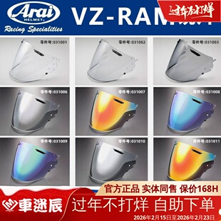 ARAI镜片VZ-RAM双镜片半盔3/4头盔AIR/MOD/S70黑茶色电镀镜片原厂