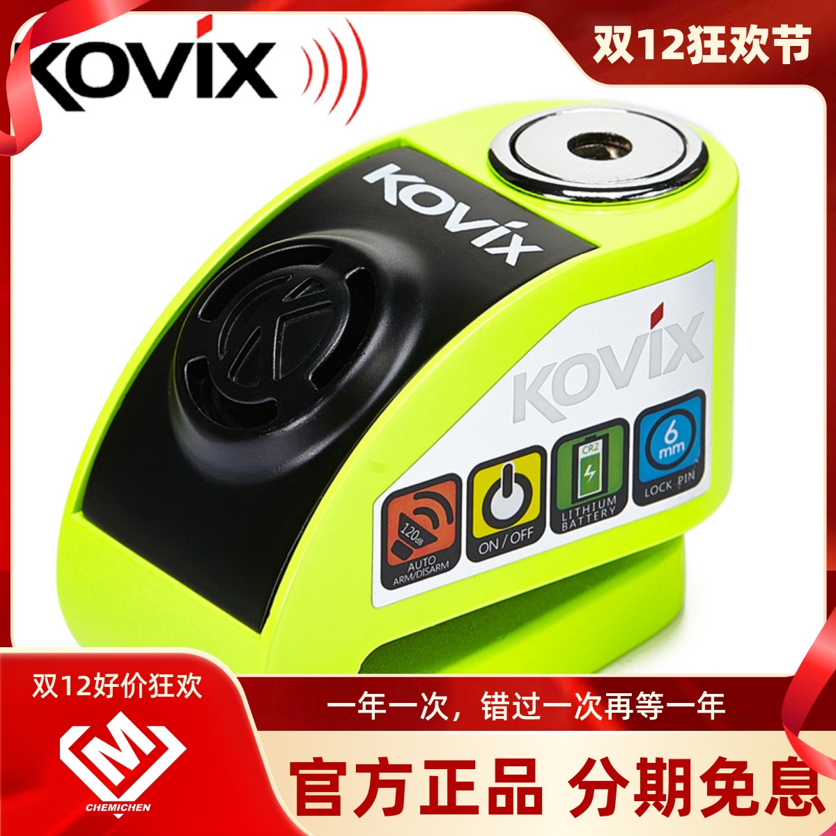 香港KOVIX摩托车锁碟刹锁防盗锁报警碟锁自行车锁小牛电动车KD6