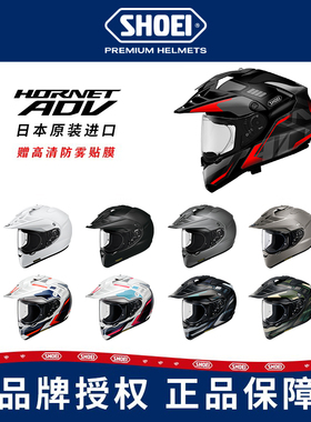 日本SHOEI拉力盔HORNET ADV摩托车头盔机车越野盔全盔宝马巡航GS
