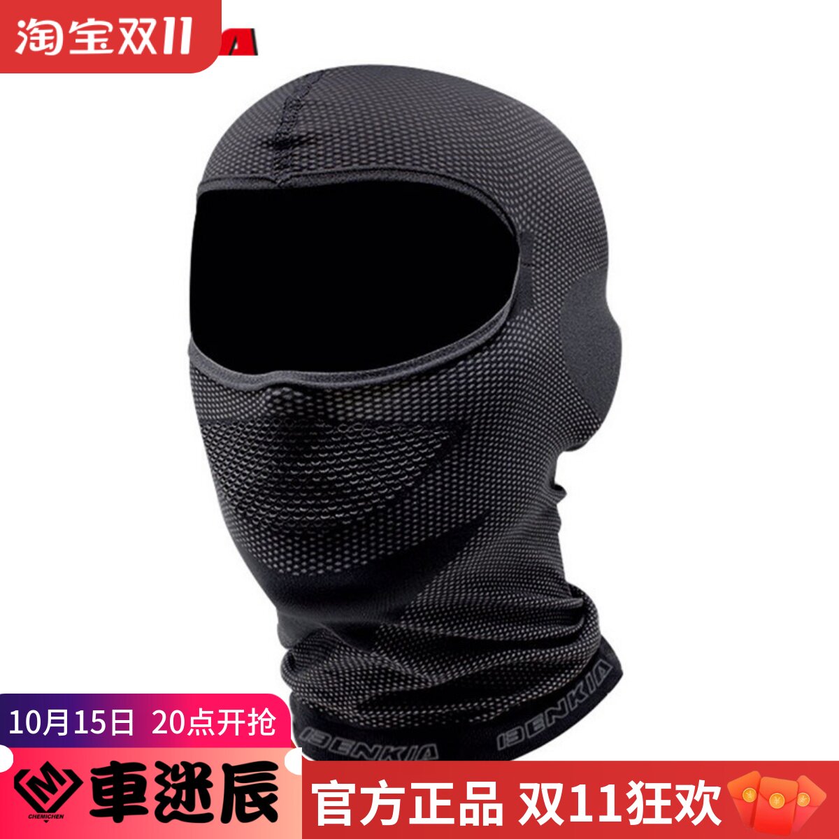 BENKIA摩托车机车骑行头罩秋冬男女吸汗保暖速干挡风面罩头盔内衬