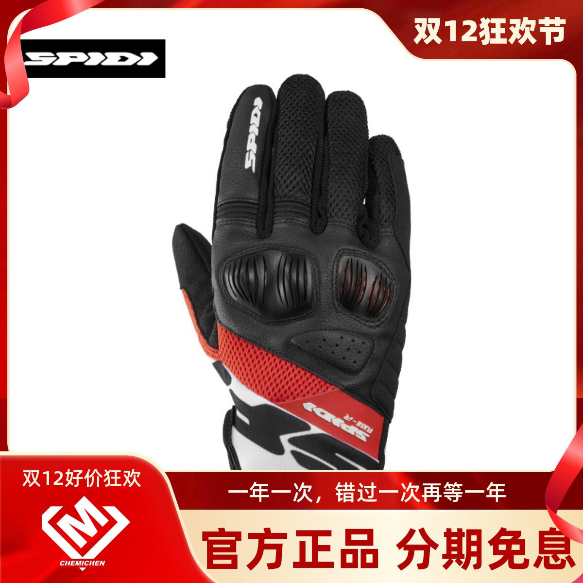 SPIDI斯必迪闪电侠摩托车手套