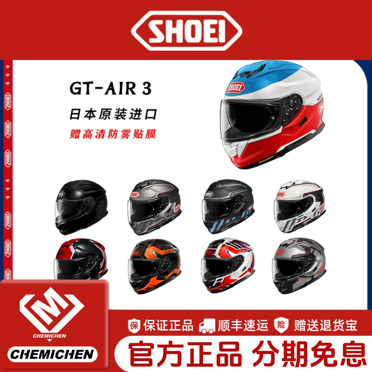 正品SHOEI摩托车双镜全盔GT3冬季