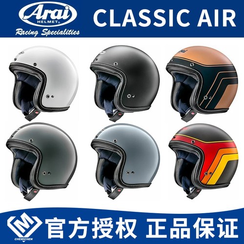 arai日本进口复古巡航电动车半盔