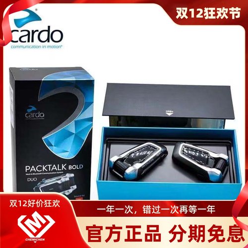 CARDO卡多内置头盔蓝牙耳机