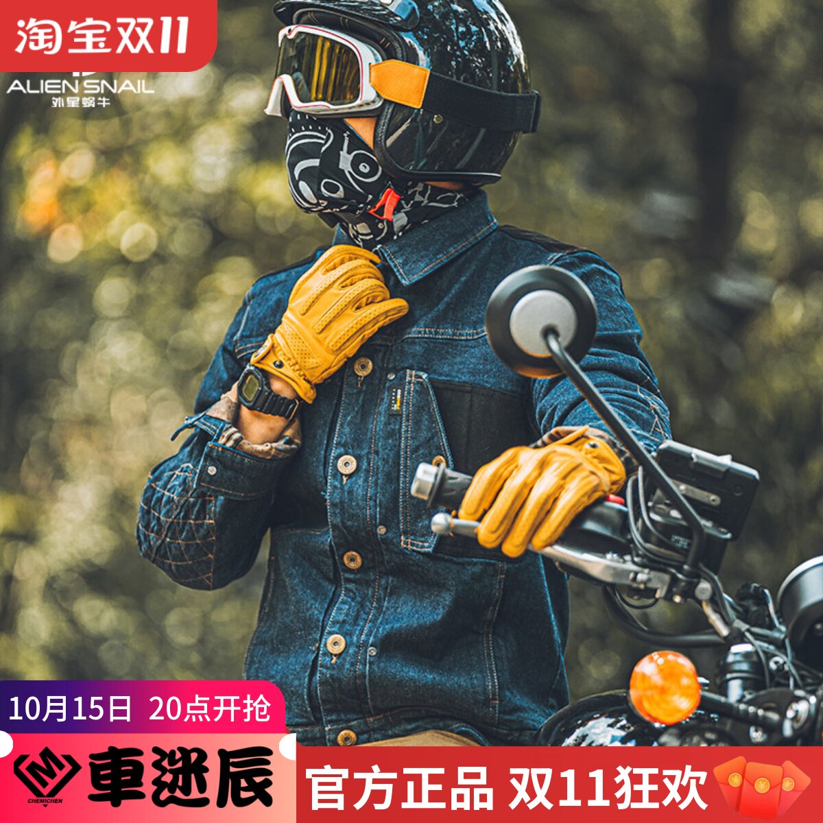 外星蜗牛摩托车骑行服男凯旋复古机车服春秋牛仔服机车防摔衣服