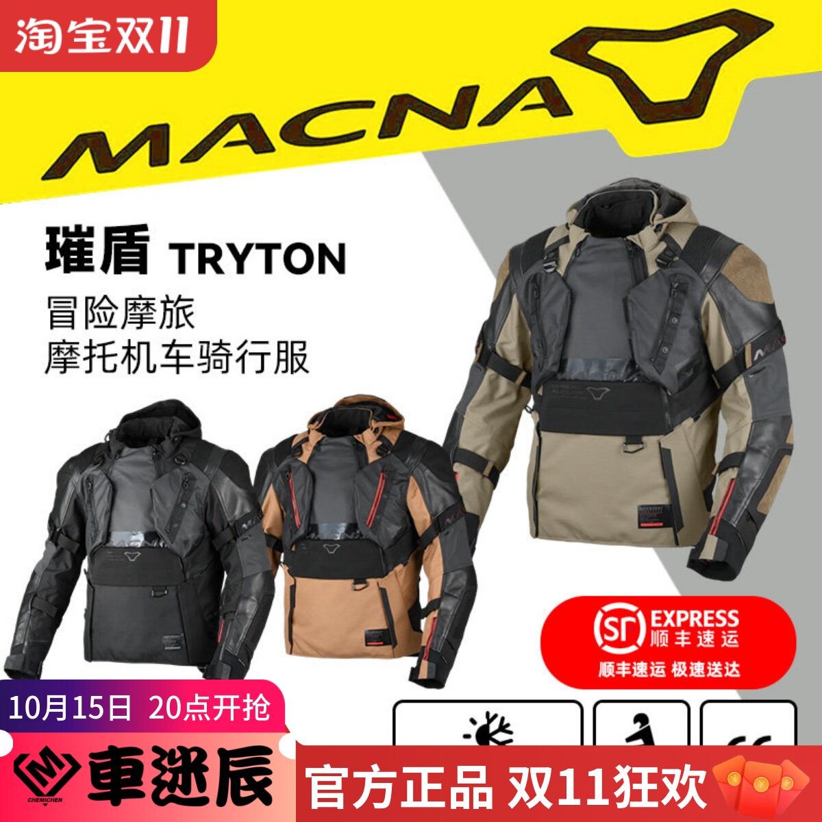荷兰MACNA TRYTON 璀盾 军武城市机能冒险摩旅防水透气骑行机车服