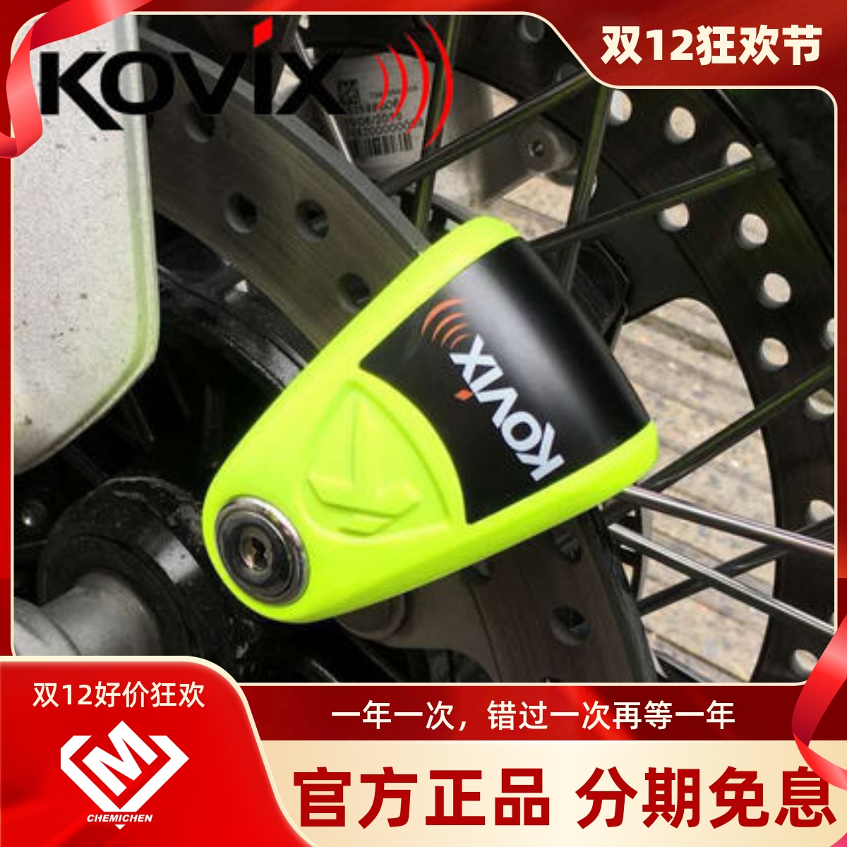 香港KOVIX摩托车报警锁碟刹锁防盗锁电动车抗液压挡车防偷锁KAL6