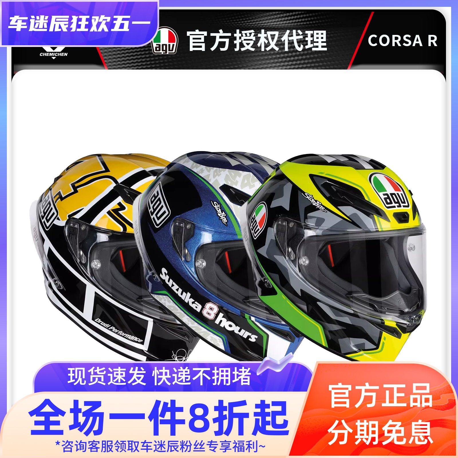 车迷辰意大利进口AGV Corsa R头盔罗西选手机车全盔跑车电动车盔