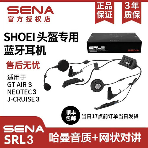 SENA摩托车蓝牙耳机SHOEI原厂