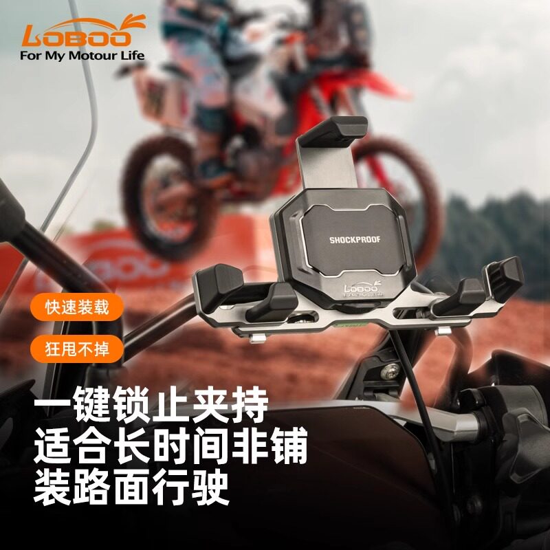 LOBOO萝卜摩托车手机支架导航架图片