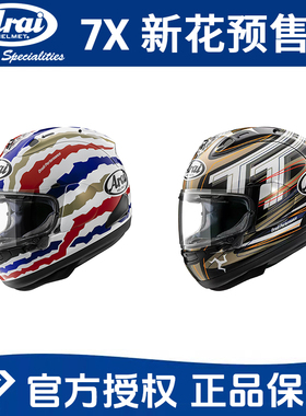 【25新品订金预售】ARAI RX-7X杜汉限定摩托车全盔骑行头盔全盔