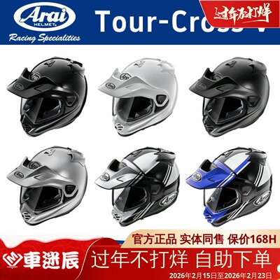 arai摩托车头盔越野拉力5