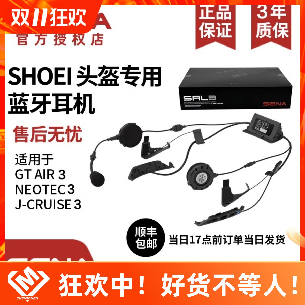 SENA摩托车蓝牙耳机SHOEI原厂