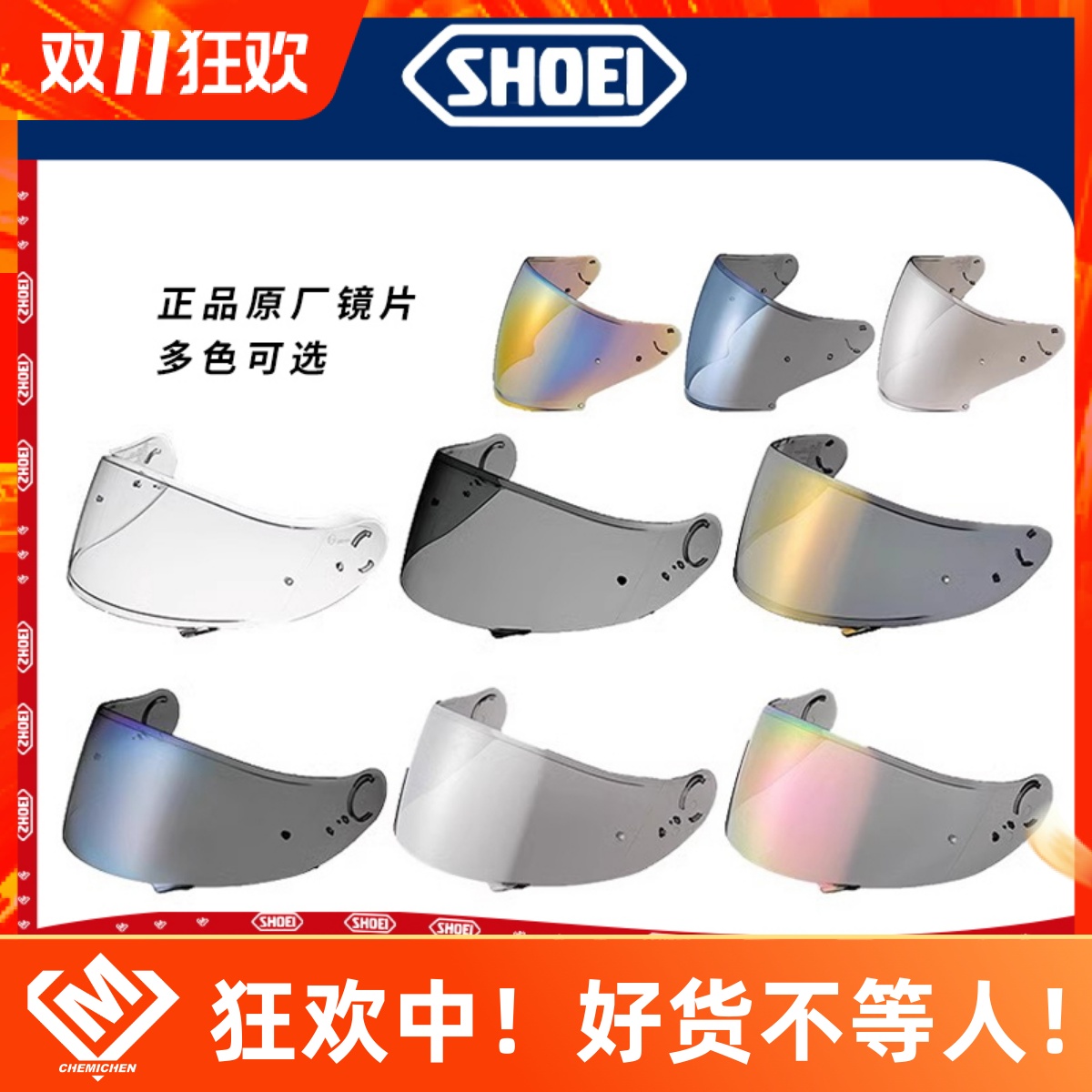 头盔原厂镜片SHOEI全系列