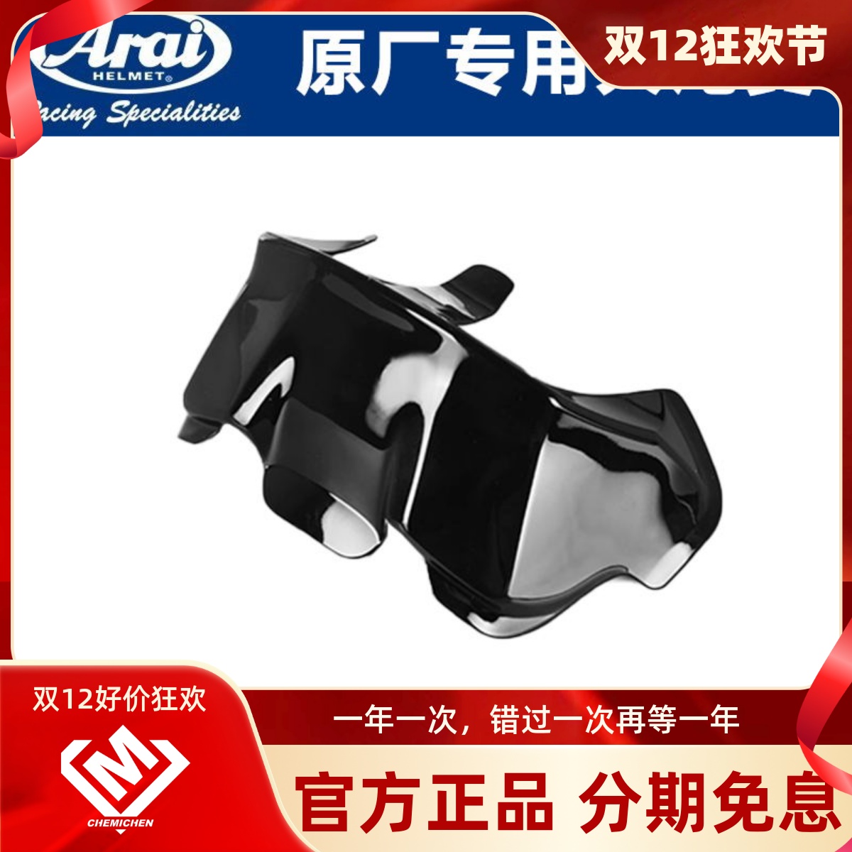 ARAI7X原厂大尾翼配件