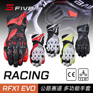 法国 FIVE RFX1 EVO专业赛道 公路骑行手套 摩托赛车手套 男女款