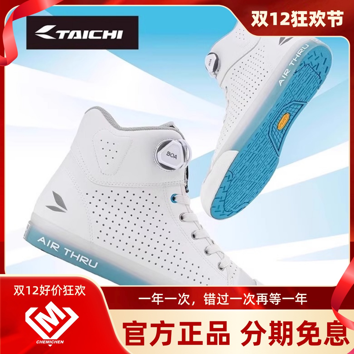 官方TAICHI夏季防滑防水骑行靴