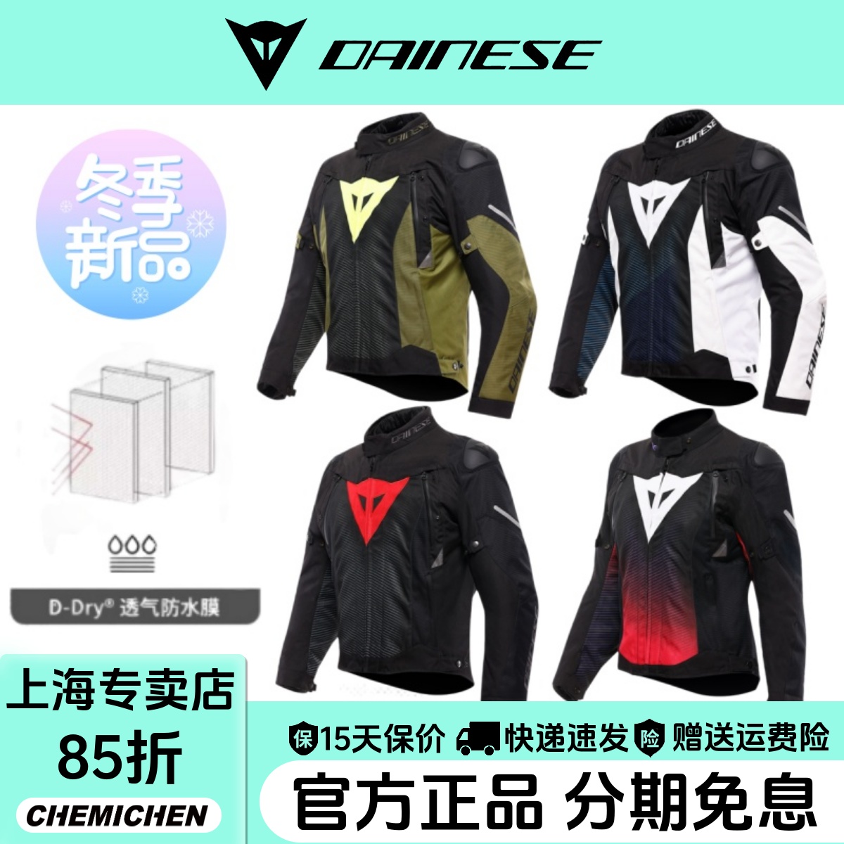 丹尼斯冬季男士骑行服摩托车女款