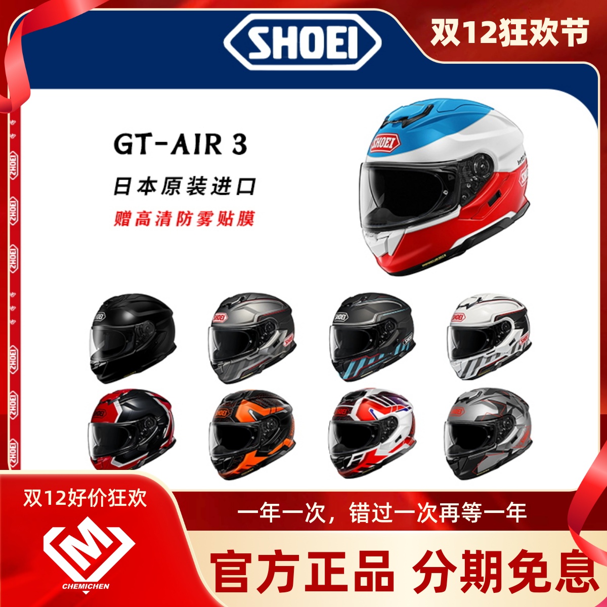 日本SHOEI全盔GT3代摩托车头盔GT AIR3双镜片摩旅机车街车男女冬