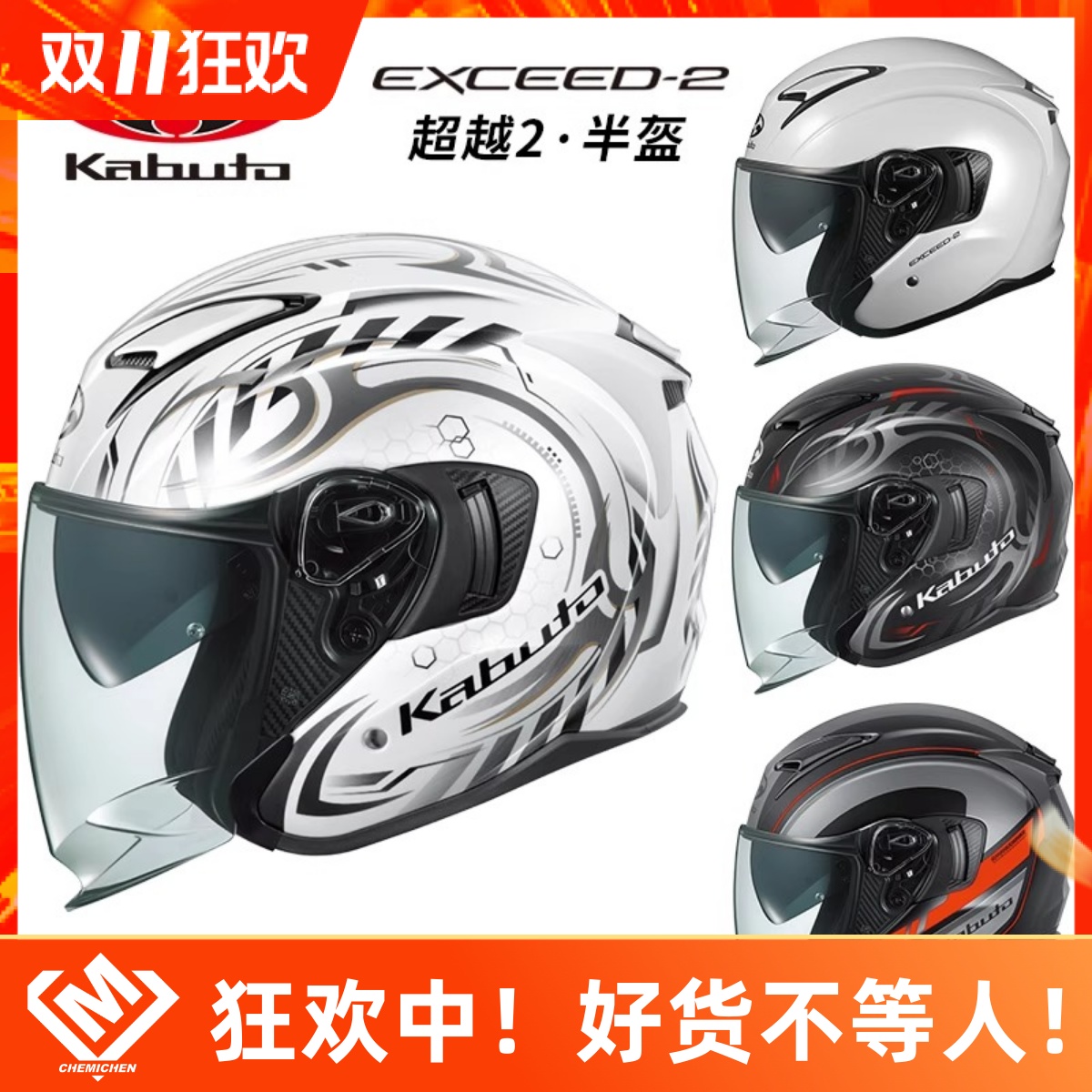 日本OGK KABUTO双镜片半盔EXCEED头盔通风3/4盔2代眼镜槽蓝牙男女