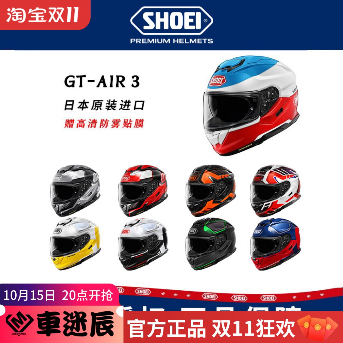 日本SHOEI全盔GT3代摩托车头盔GT AIR3双镜片摩旅机车街车男女冬
