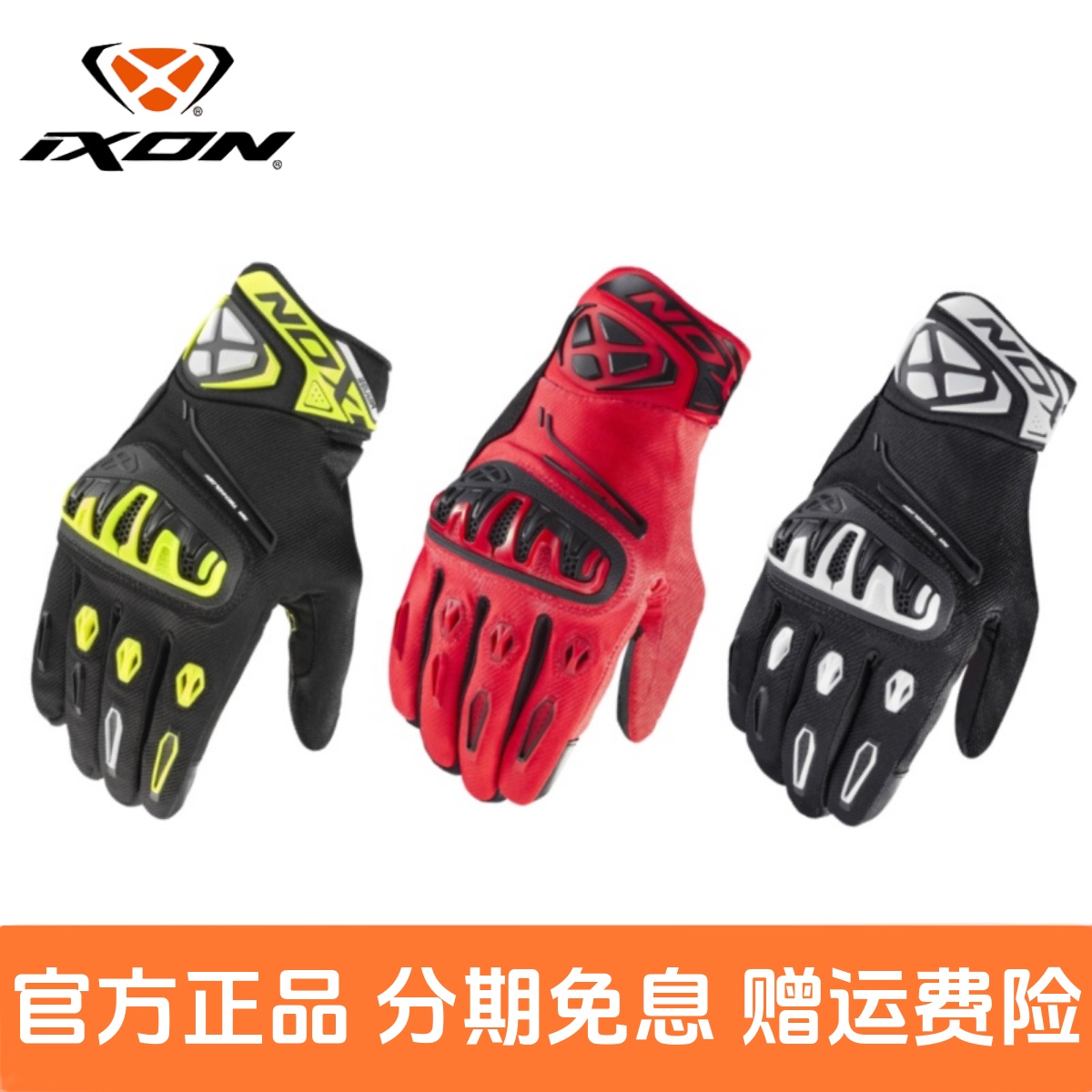 法国IXON男士手套摩托车春夏骑行