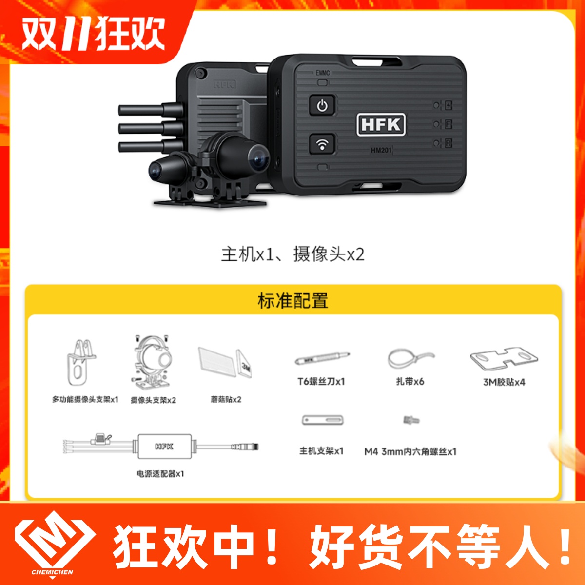 HFKHM201摩托车行车记录仪