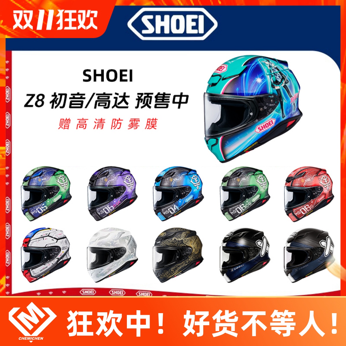 SHOEI摩托车Z8全盔JO+半盔
