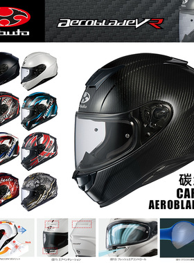 日本OGK KABUTO AEROBLADE-5/5R 空气刀碳纤维摩托车头盔全盔跑盔